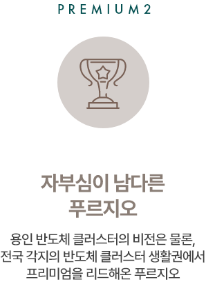 용인 양지 푸르지오