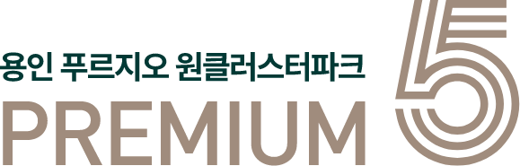 용인 양지 푸르지오